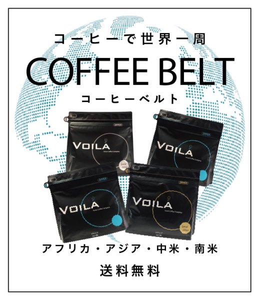 画像1: 【WEB限定】コーヒーベルト 送料無料！ (1)