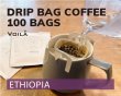 画像1: 【業務用20%OFF】ドリップバッグコーヒー100個（浸漬式）【ビニール袋バラ入り】 (1)