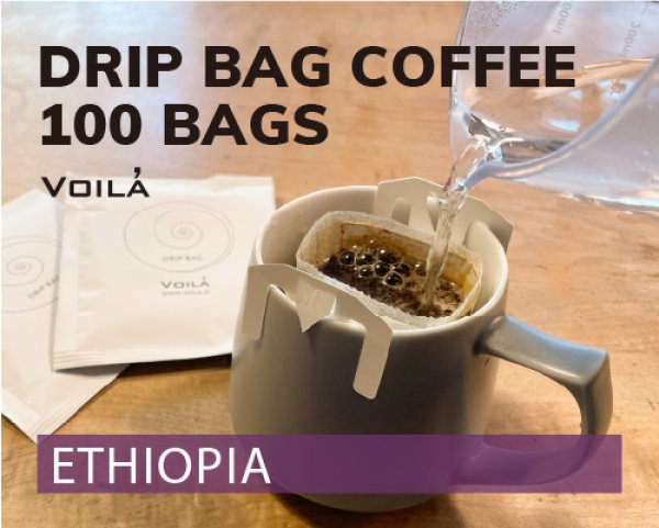 画像1: 【業務用20%OFF】ドリップバッグコーヒー100個（浸漬式）【ビニール袋バラ入り】 (1)