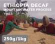 画像1: 【デカフェ】エチオピア (1)