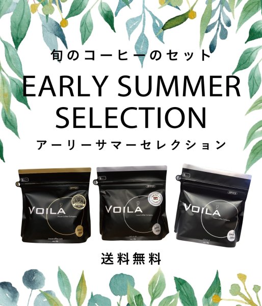 画像1: 【特別送料無料！】アーリーサマーセレクション【WEB限定】 (1)