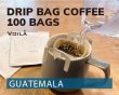 画像1: 【業務用業務用20%OFF】ドリップバッグコーヒー100個（浸漬式）【ビニール袋バラ入り】 (1)
