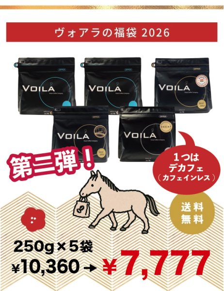 画像1: 【WEB限定福袋】ハッピービーンズバッグ第二弾(デカフェ入）【送料無料】【お一人様１セット限定】 (1)