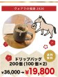 画像1: 【WEB限定福袋】【COE入り】ハッピードリップバッグ第二弾200個【送料無料】【お一人様１セット限定】 (1)