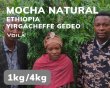 画像1: モカ・ナチュラル【豆のままでのお渡し】 (1)