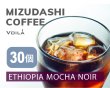 画像1: 【華やか&スッキリ】水出しコーヒーとってもお得セット6袋（１袋5個入り×6袋＝30個）【エチオピア】 (1)