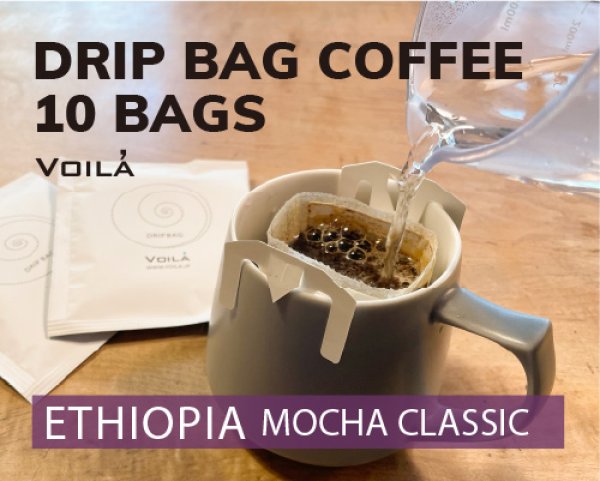 画像1: ドリップバッグコーヒー10個（浸漬式） (1)