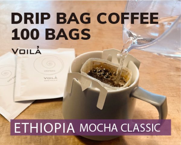 画像1: 【業務用20%OFF】ドリップバッグコーヒー100個（浸漬式）【ビニール袋バラ入り】 (1)