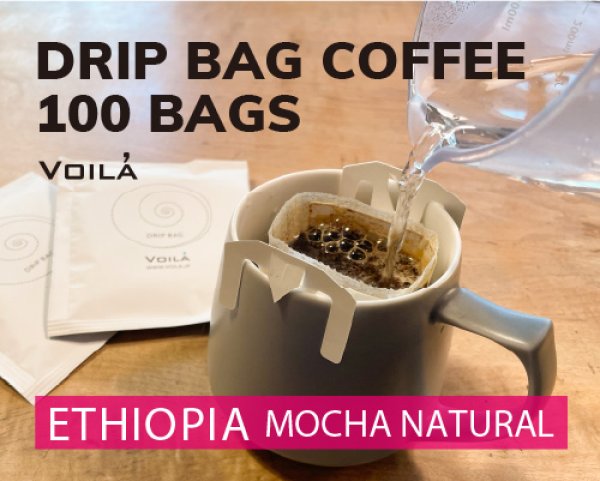 画像1: 【業務用20%OFF】ドリップバッグコーヒー100個（浸漬式）【ビニール袋バラ入り】 (1)