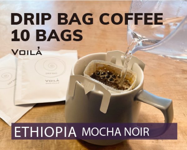 画像1: ドリップバッグコーヒー10個（浸漬式） (1)