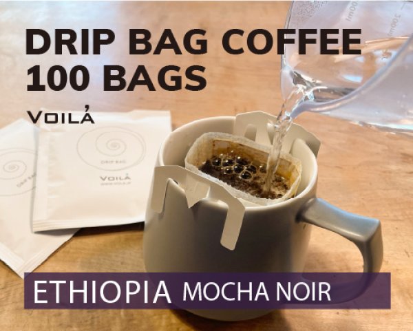 画像1: 【業務用20%OFF】ドリップバッグコーヒー100個（浸漬式）【ビニール袋バラ入り】 (1)