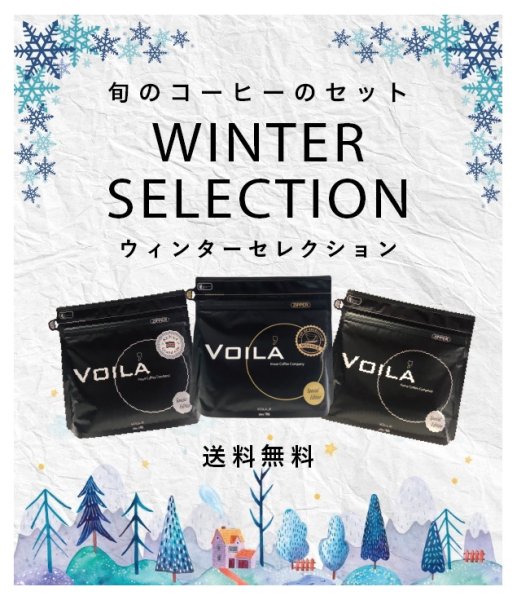 画像1: 【特別送料無料！】ウィンターセレクション【WEB限定】 (1)