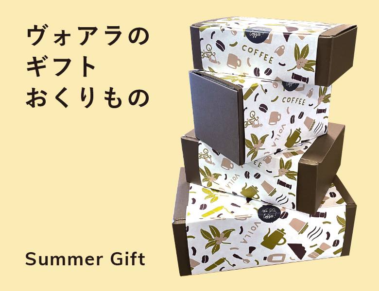 ギフト