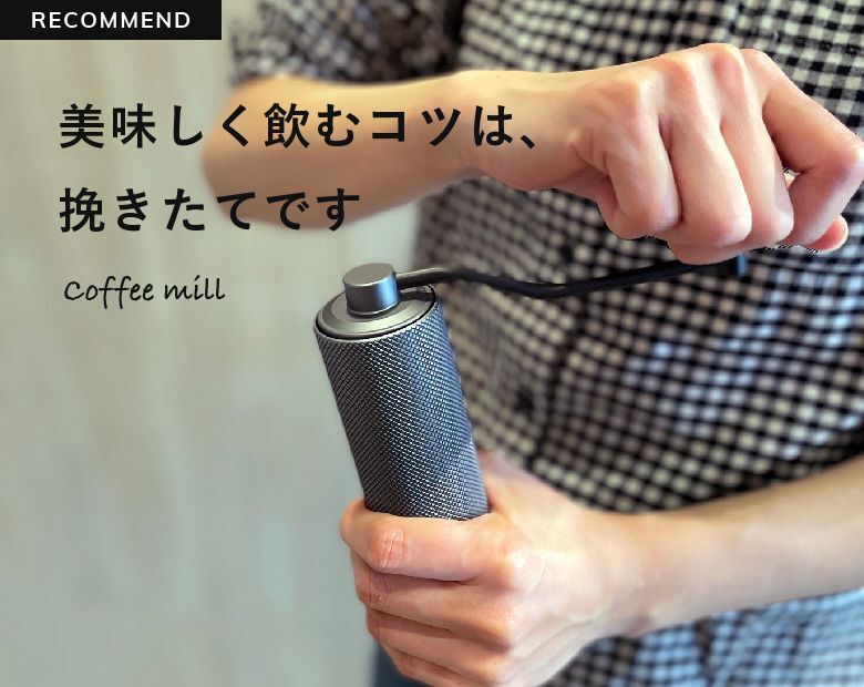 コーヒーミル