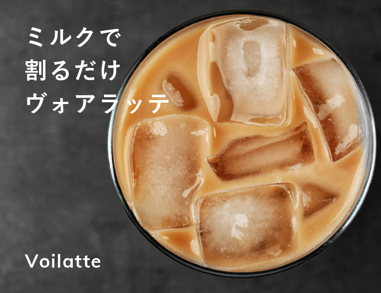 ヴォアラッテ
