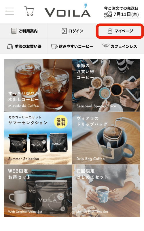 メールが届かないときは… | ヴォアラ珈琲