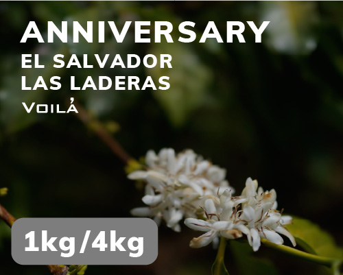 アニバーサリー【豆のままでのお渡し】