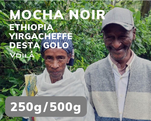 【ヴォアラの深焙り】モカ・ ノアール